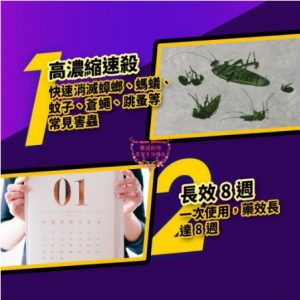 【雷達】煙霧式殺蟲劑 -3