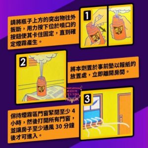 【雷達】煙霧式殺蟲劑 -5