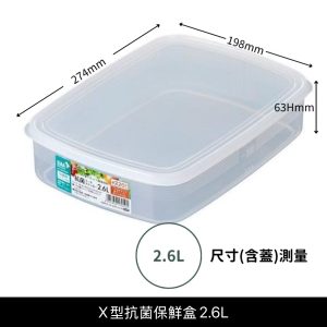 NAKAYA抗菌型保鮮盒2.6L