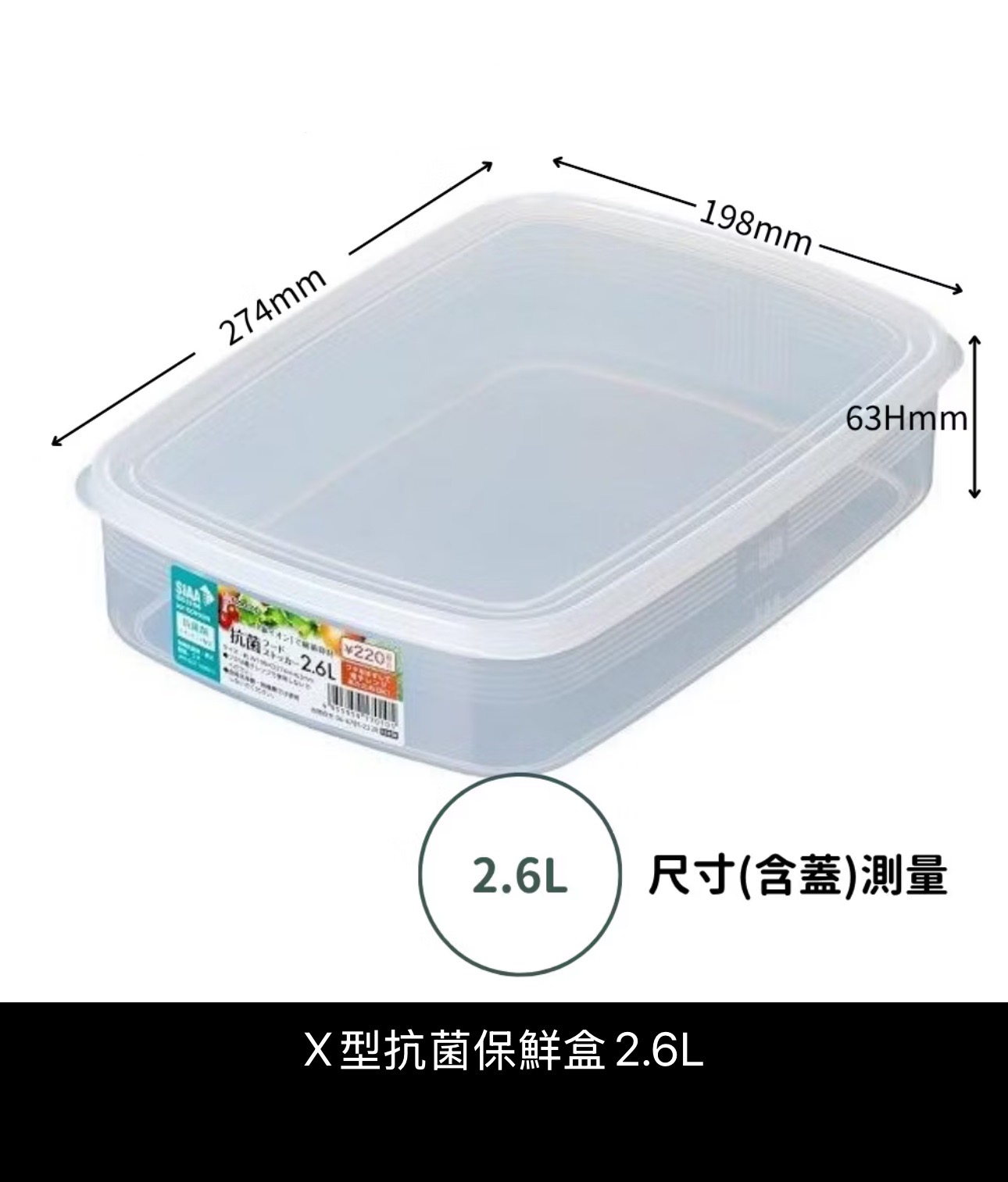 NAKAYA抗菌型保鮮盒2.6L