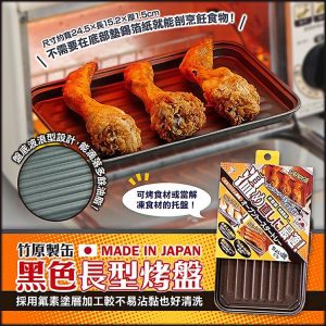 日本製竹原製缶烤箱專用烤盤-1