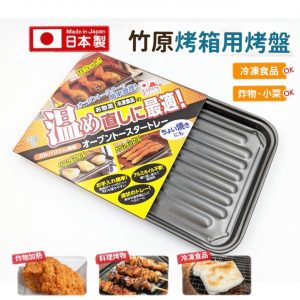 日本製竹原製缶烤箱專用烤盤-2