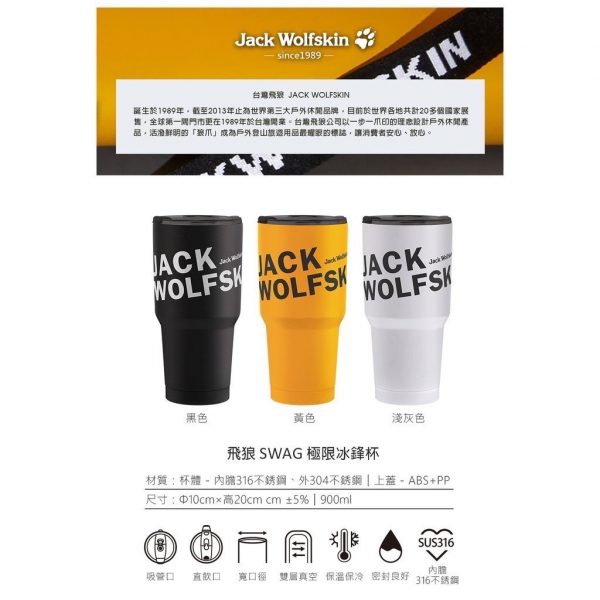 Jack Wolfskin 飛狼SWAG極限冰鋒保冰杯900ml -5