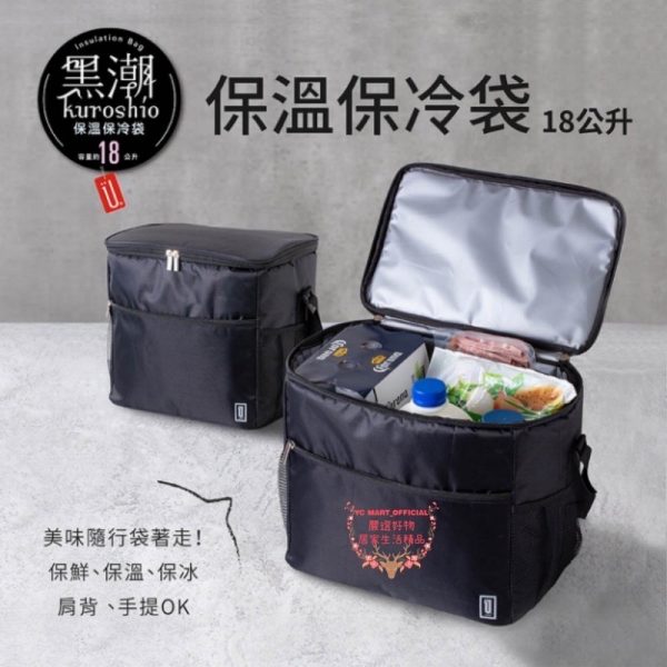 【UdiLife 優の生活大師】黑潮系列保溫保冷袋-18L
