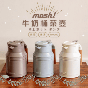 日本mosh! 復古歐風牛奶罐保溫壺1L-1