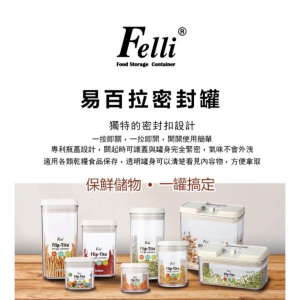 Felli易百拉密封罐-1