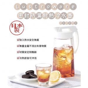 日本製 Lustroware岩崎密封防漏耐熱冷水壺2.1L-2
