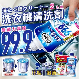 日本製雞仔牌洗衣槽清潔劑 99.9% 洗衣槽-1