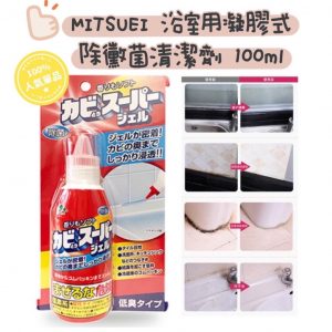 日本製Mitsuei 全方位除霉凝膠-1