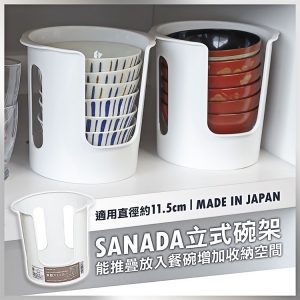 Sanada食器收納碗架-1