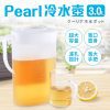 Pearl大容量冷水壺3L-2