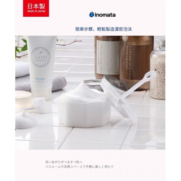 INOMATA洗面乳起泡器-3