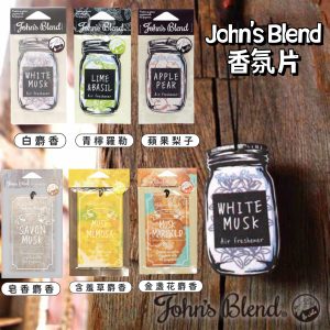 John's Blend 香氛片-1