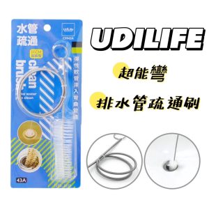 UdiLife超能彎排水管疏通刷-1