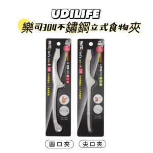 UdiLife樂司304不鏽鋼立式圓口夾/尖口夾-1