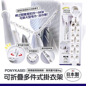 PONYKASEI曬衣桿間掛衣架-6