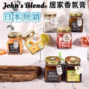 日本熱銷 正品 John's Blend 居家香氛膏-1