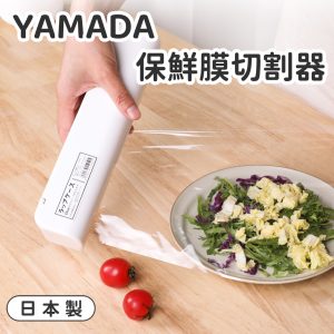 日本YAMADA保鮮膜切割器-1