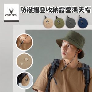 【CERF BELL】防潑摺疊收納露營漁夫帽 -1