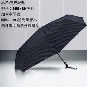 【ORRA】DR6362商務經典 27"自動傘 (抗UV)-2