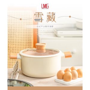 【LMG】日式不沾雪藏雙耳深湯鍋22CM-1