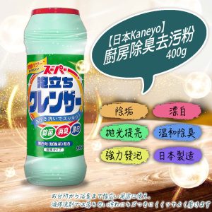 日本製【Kaneyo】除菌消臭漂白汙家事超研磨泡沫清潔粉400g-1