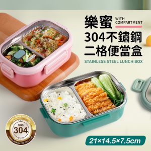 【QUASI】樂蜜304不鏽鋼二格餐盒-1
