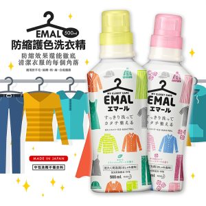 日本製【花王】EMAL防縮護色洗衣精-1