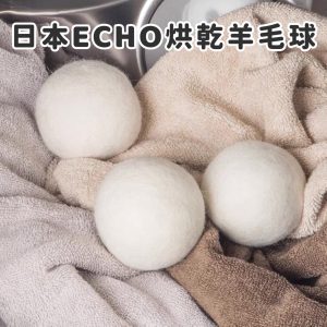 日本【ECHO】烘乾羊毛球-1
