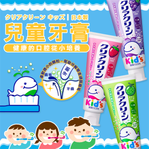 日本製【花王Kao】兒童牙膏-1