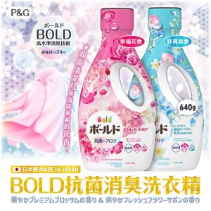 日本製【P&G】BOLD抗菌消臭洗衣精-1