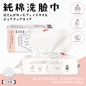 日本製【COTTON LABO】純棉洗臉巾100抽-1