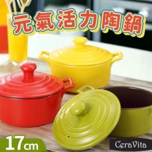 韓國【Cera Vita】元氣活力陶鍋17cm-1