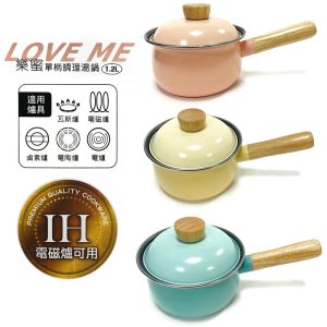 台灣製【Quasi】樂蜜單柄調理鍋1.2L-1