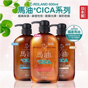 日本製【C-ROLAND】馬油+CICA洗髮乳/護髮乳/沐浴乳-1