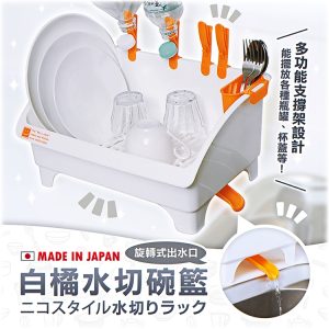 日本製【INOMATA】多功能水切碗籃-1