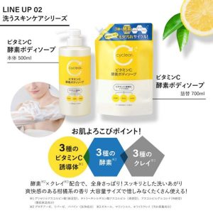 日本製【熊野】cyclear維他命C酵素保濕淨透沐浴乳-3