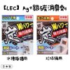 日本製【LEC】Ag+銀碳消臭劑(櫥櫃／垃圾桶)-1