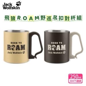 【Jack Wolfskin 飛狼】ROAM野巡吊扣對杯組-1